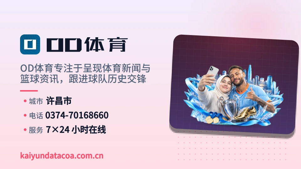 OD体育简介