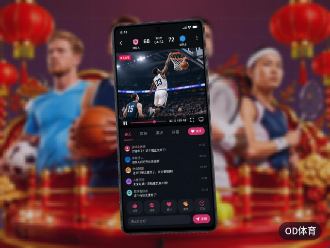 OD体育 APP，热门赛事快速进入